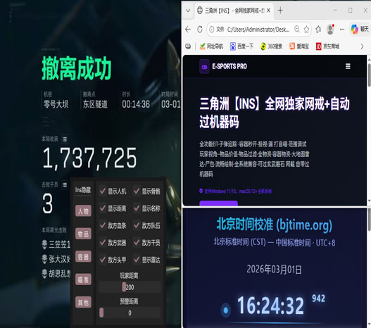 偷箱子外挂三角洲透视自瞄效果